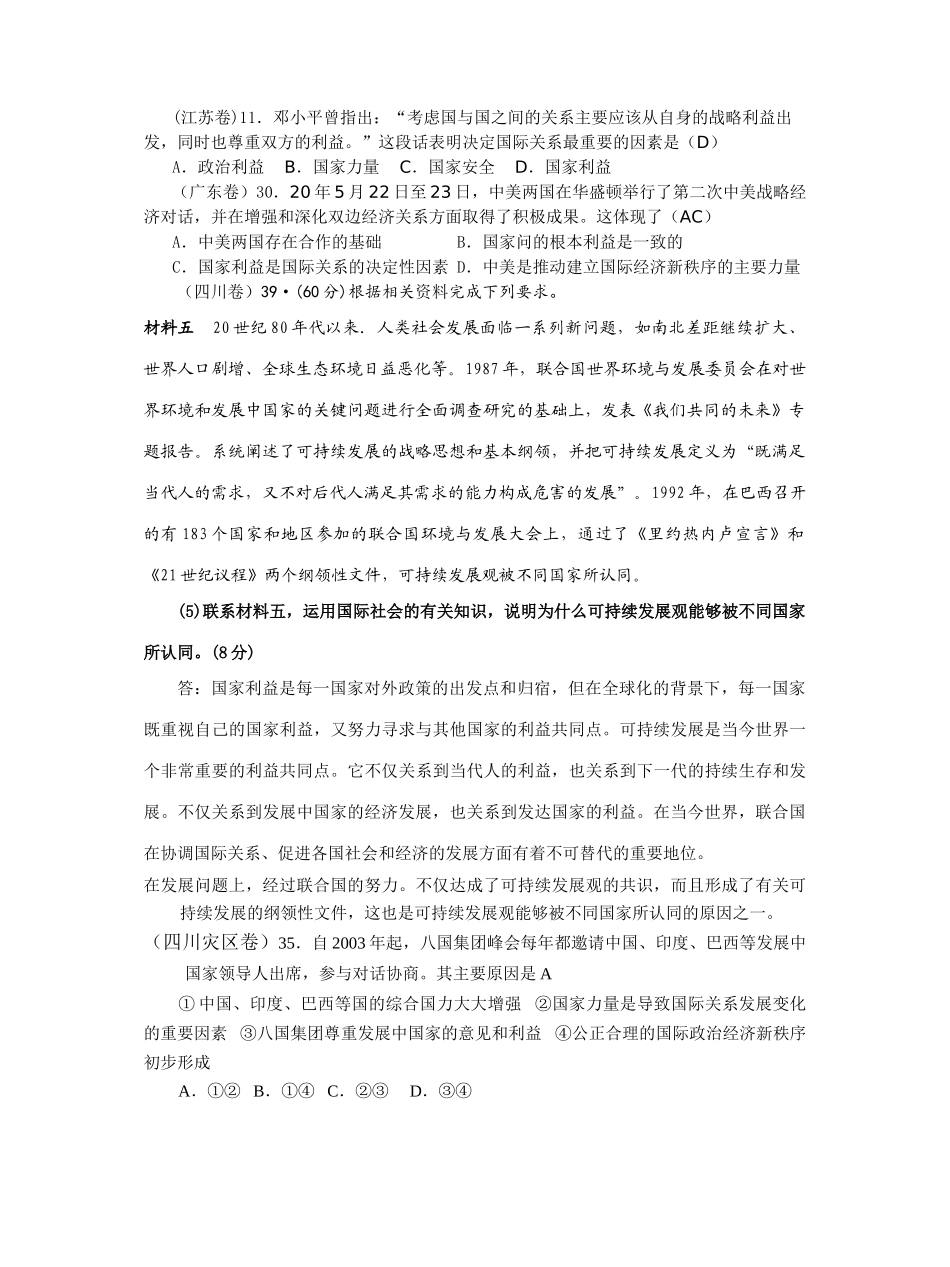 高考政治试题按考点分类大全 政治常识（第五课）国际关系及其决定因素_第2页