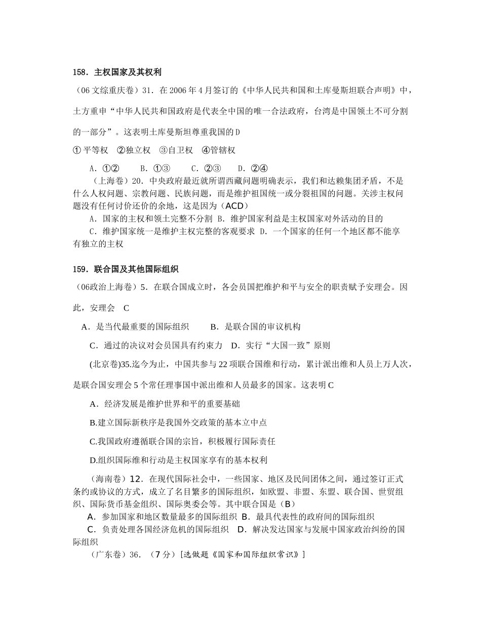 高考政治试题按考点分类大全 政治常识（第五课）国际关系及其决定因素_第3页