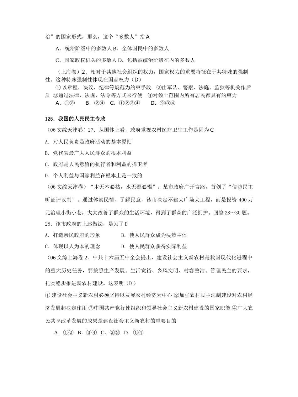 高考政治试题按考点分类大全 政治常识（第一课）国家的性质和职能_第2页