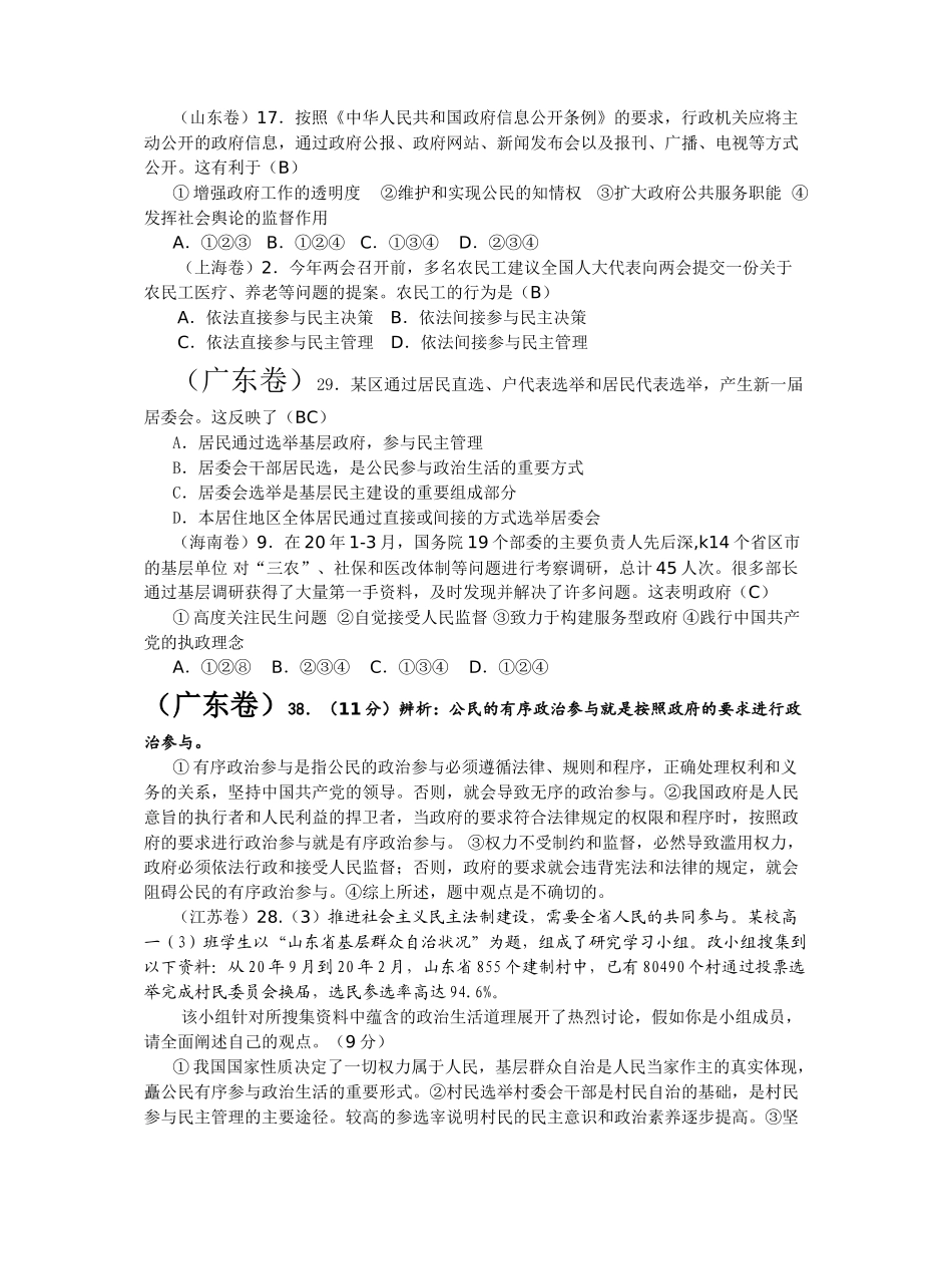 高考政治试题按考点分类大全 政治常识（第一课）国家的性质和职能_第3页