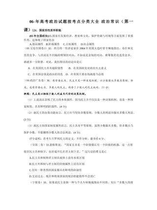高考政治试题按考点分类大全 政治常识（第一课）国家的性质和职能