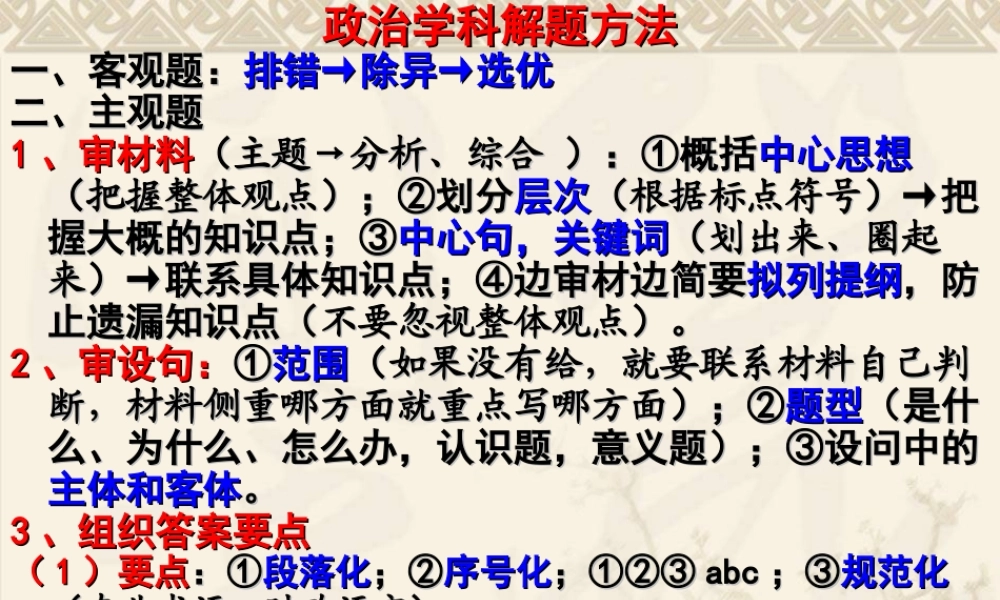 高考政治学科解题方法