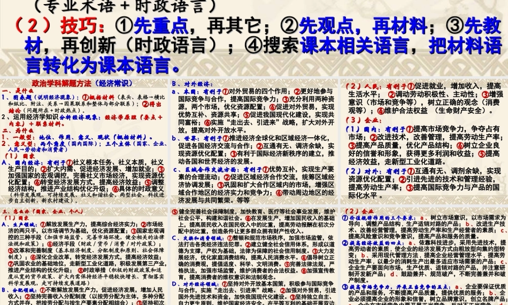高考政治学科解题方法