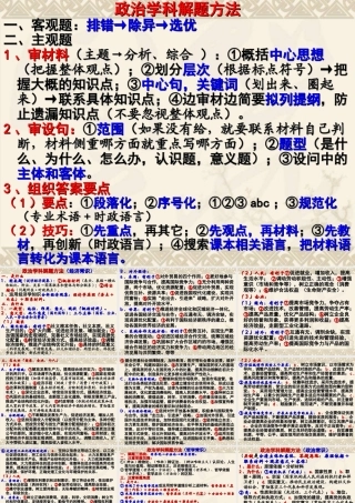 高考政治学科解题方法
