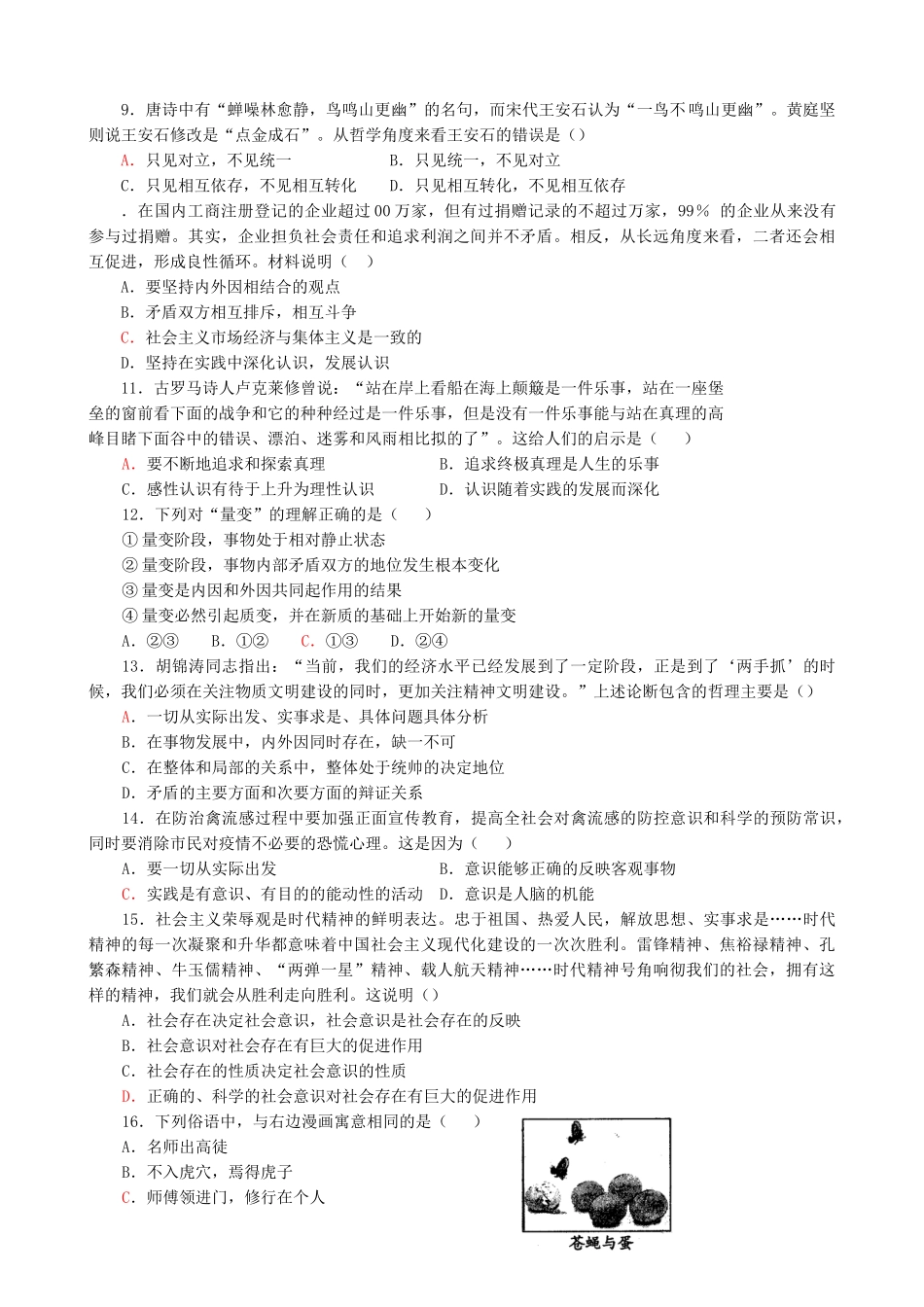 高考政治最后冲剌试卷八_第2页