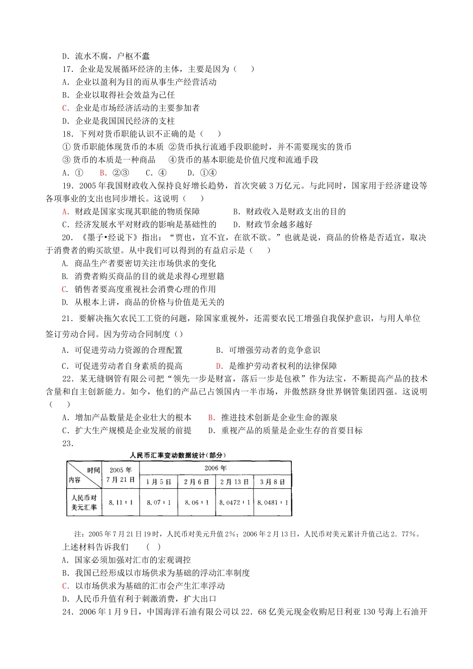 高考政治最后冲剌试卷八_第3页