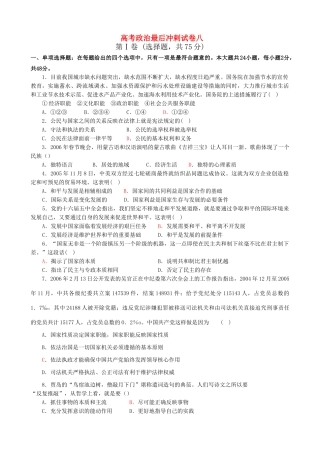 高考政治最后冲剌试卷八