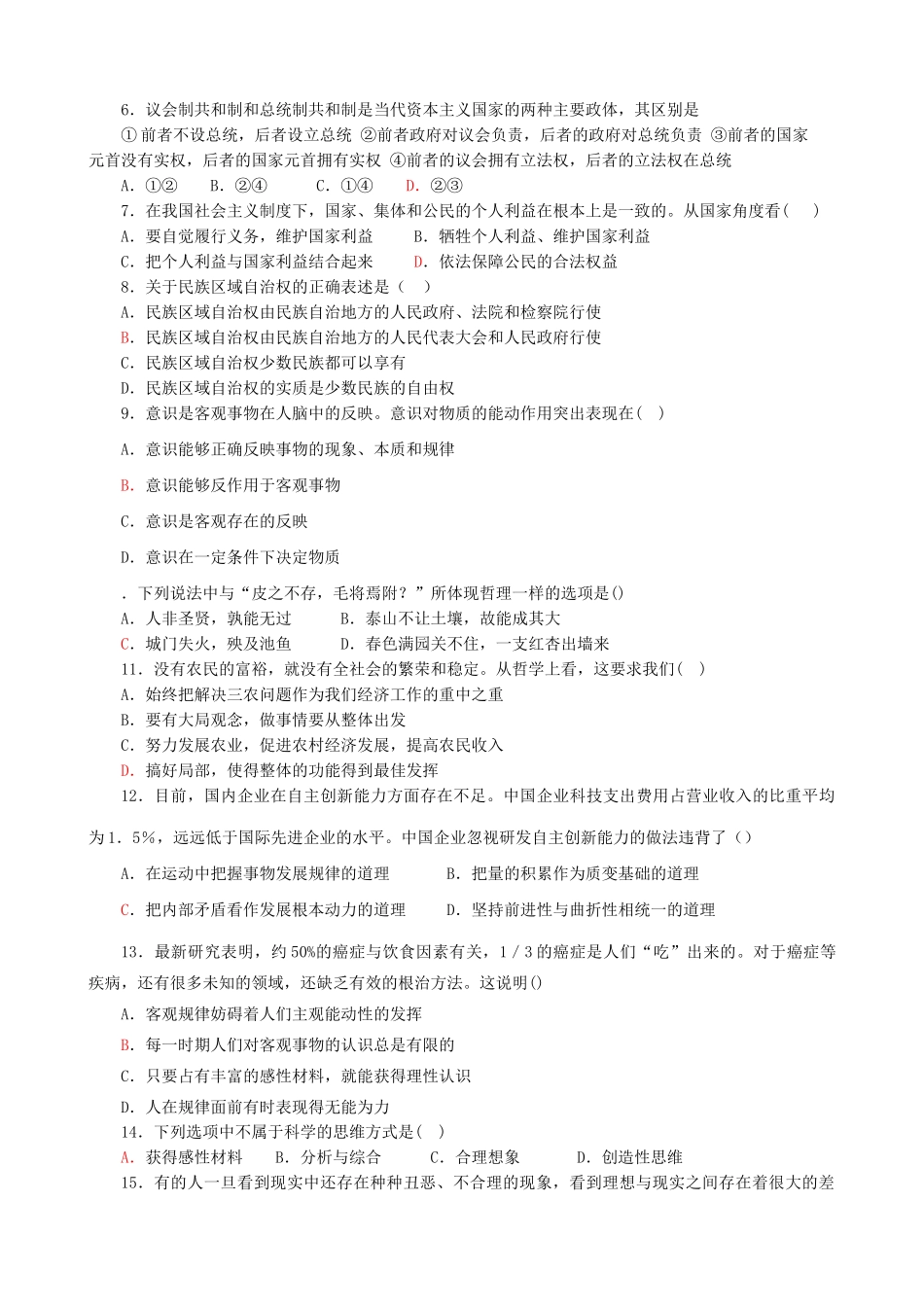 高考政治最后冲剌试卷二_第2页