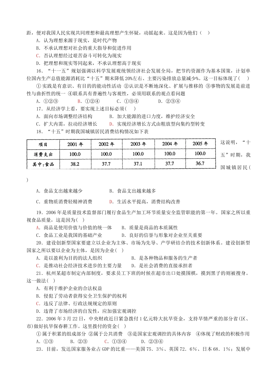 高考政治最后冲剌试卷二_第3页