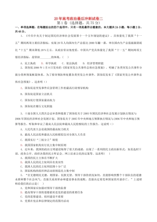 高考政治最后冲剌试卷二