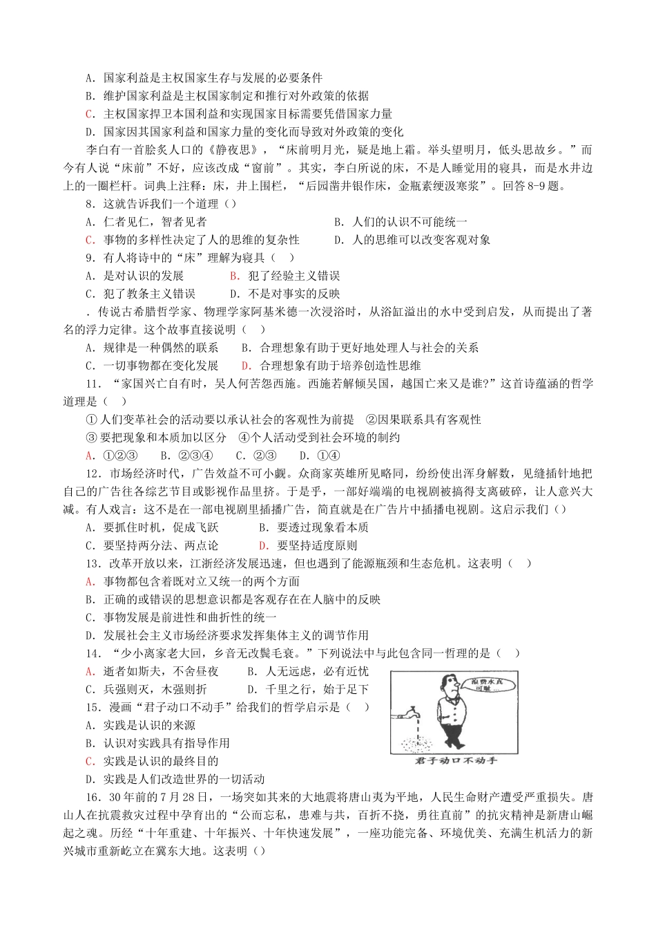 高考政治最后冲剌试卷九_第2页