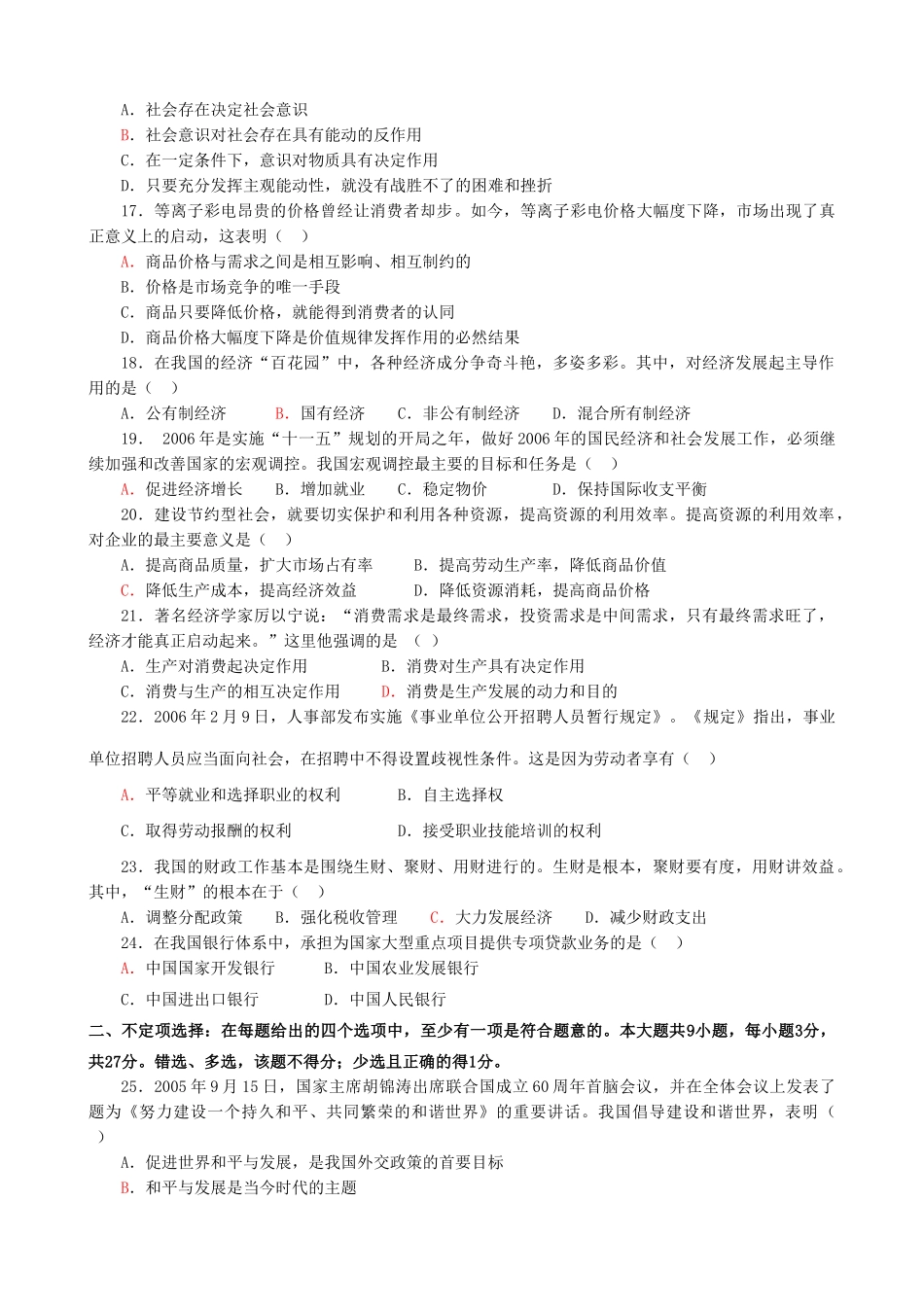 高考政治最后冲剌试卷九_第3页