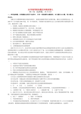 高考政治最后冲剌试卷九