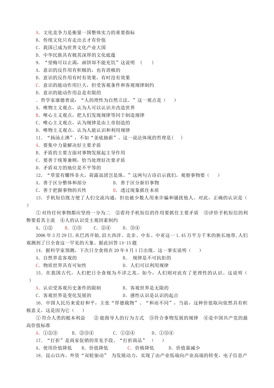 高考政治最后冲剌试卷六_第2页