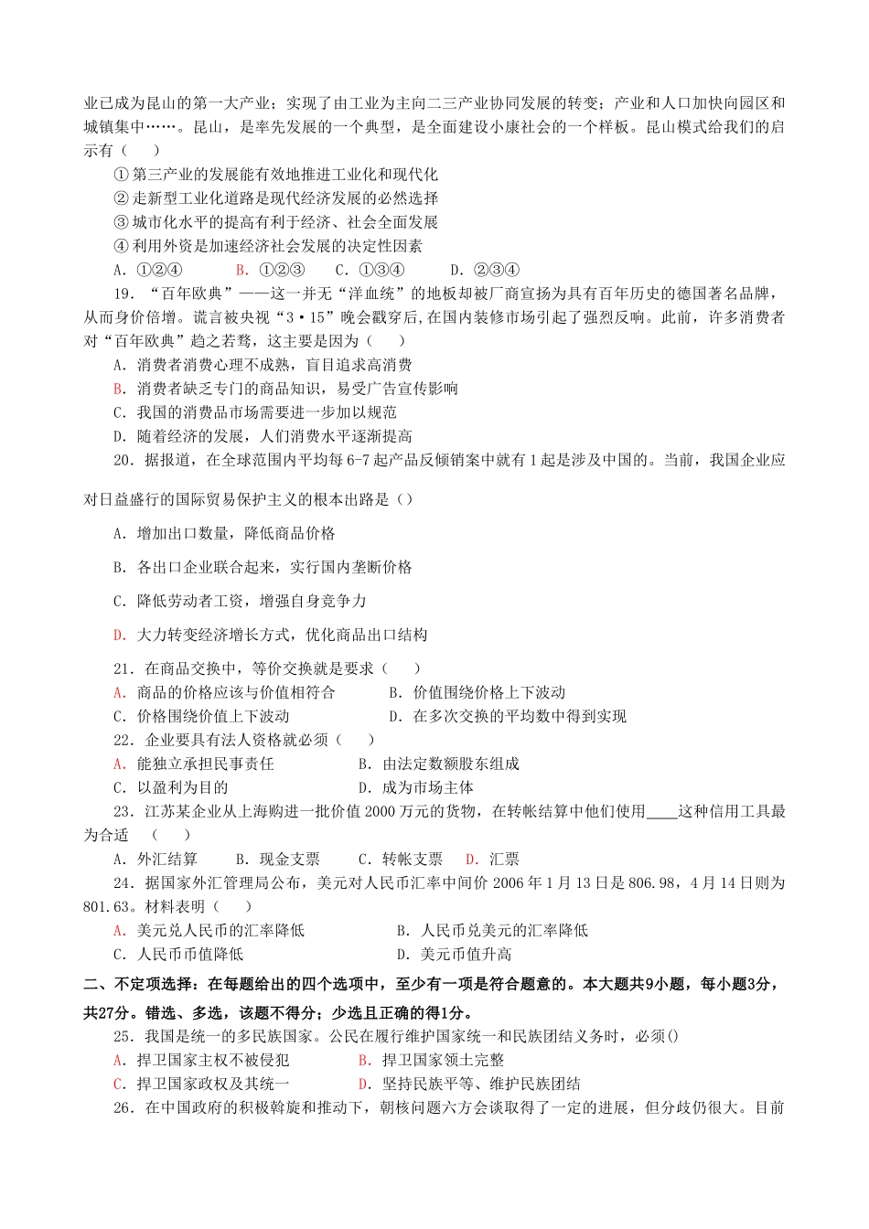 高考政治最后冲剌试卷六_第3页