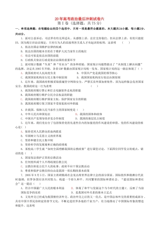 高考政治最后冲剌试卷六