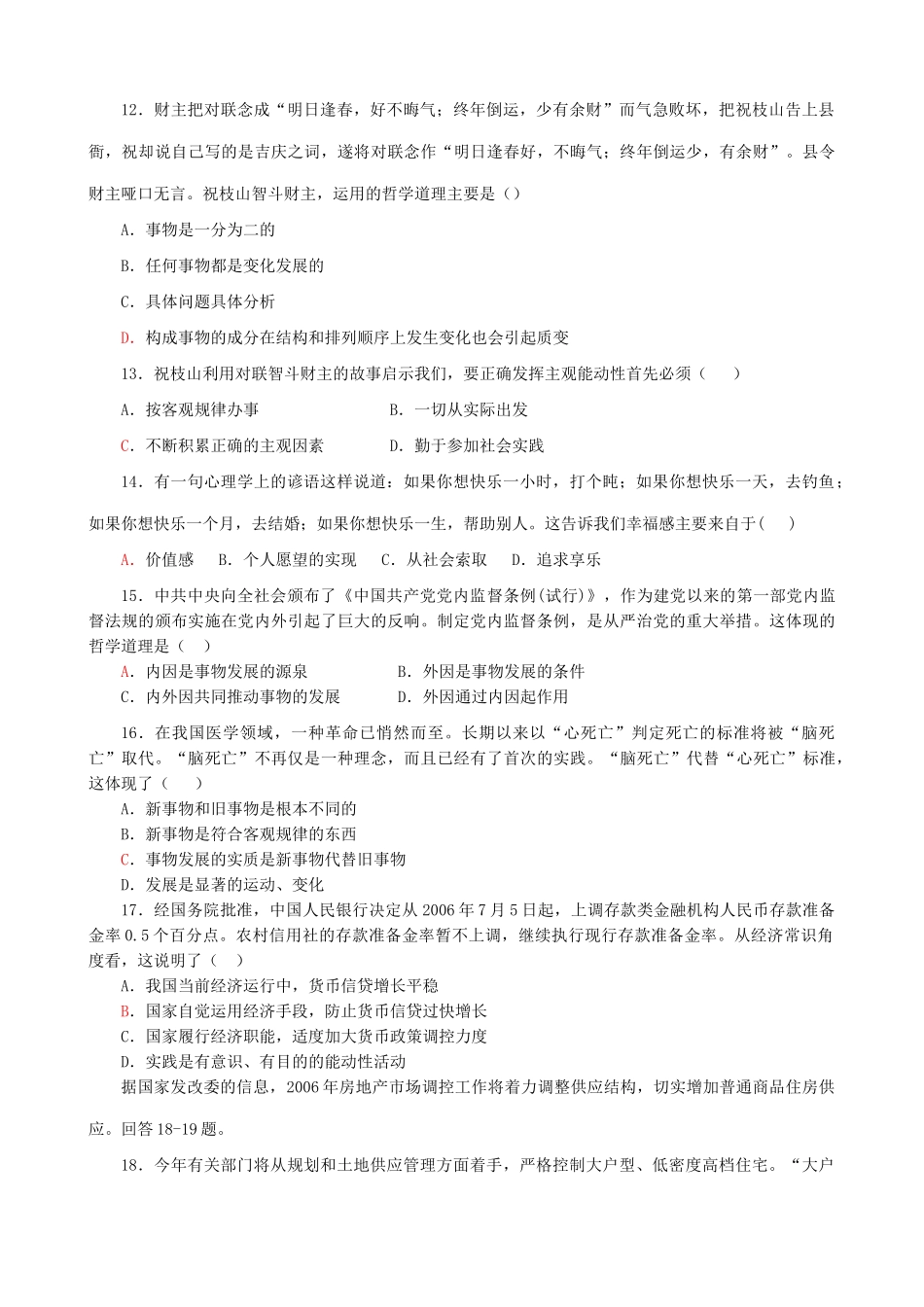 高考政治最后冲剌试卷七_第3页