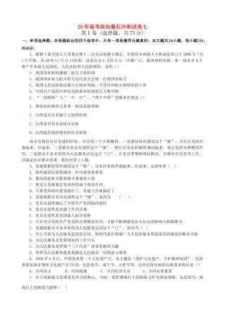 高考政治最后冲剌试卷七