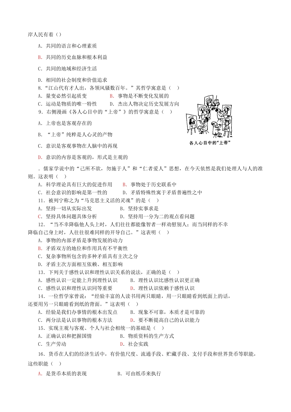 高考政治最后冲剌试卷三_第2页
