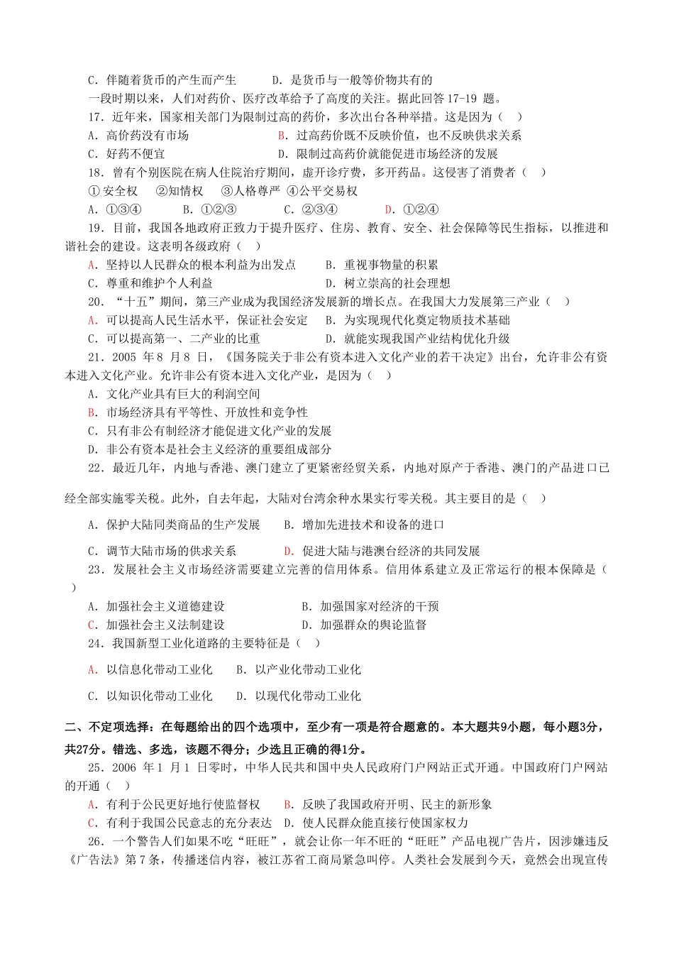 高考政治最后冲剌试卷三_第3页