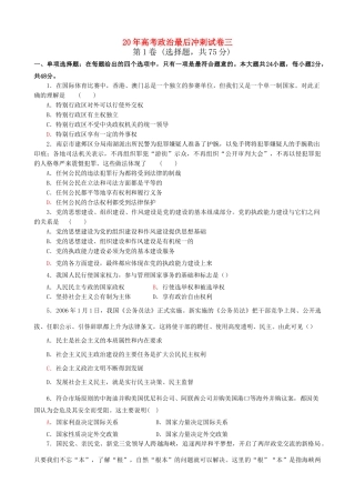 高考政治最后冲剌试卷三