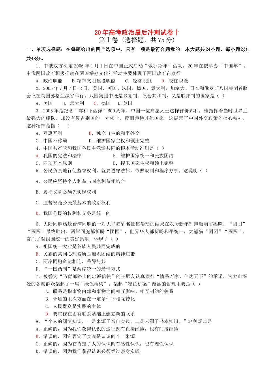 高考政治最后冲剌试卷十_第1页