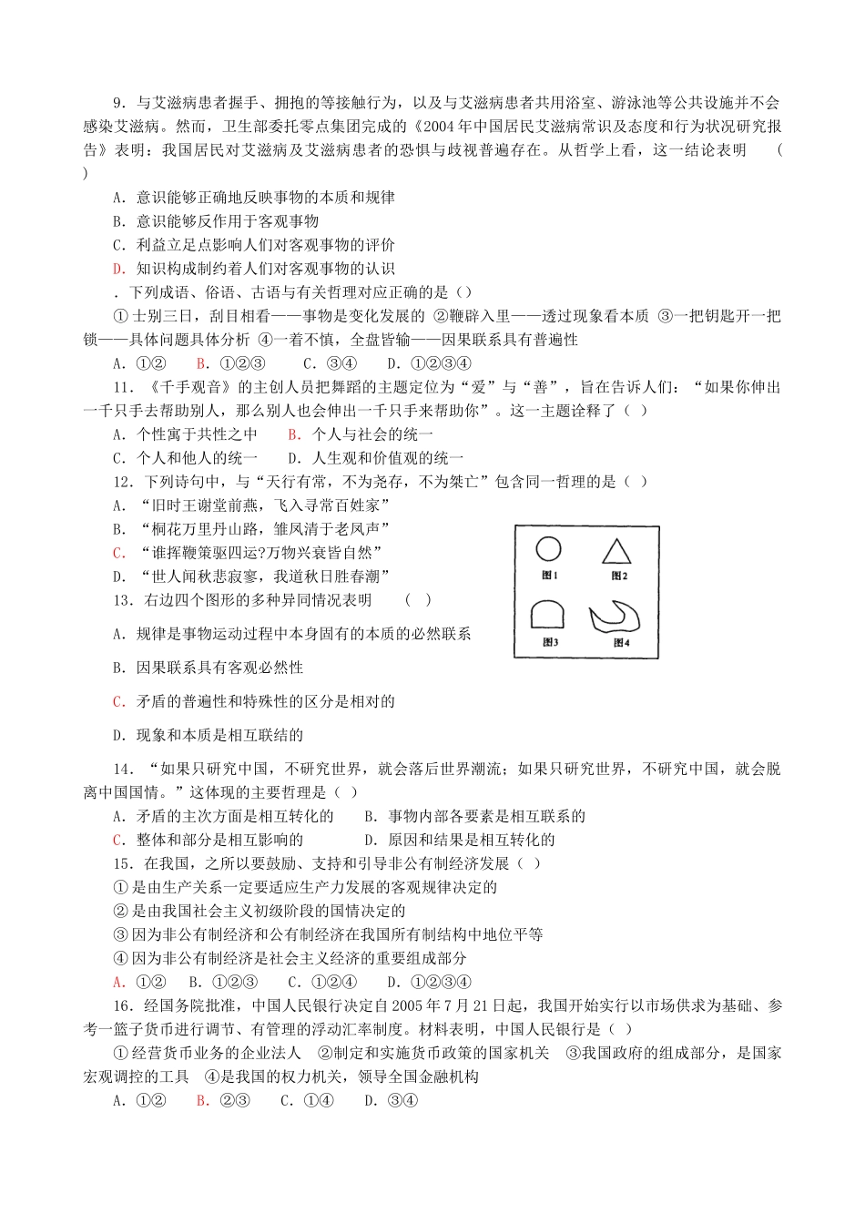 高考政治最后冲剌试卷十_第2页