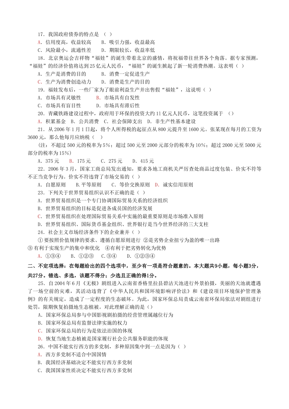 高考政治最后冲剌试卷十_第3页