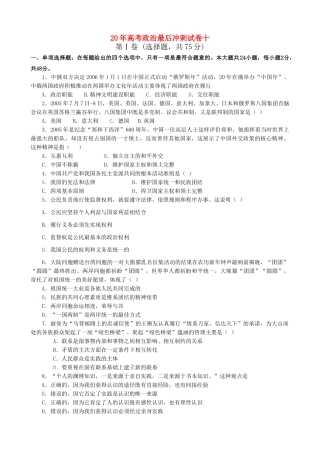 高考政治最后冲剌试卷十