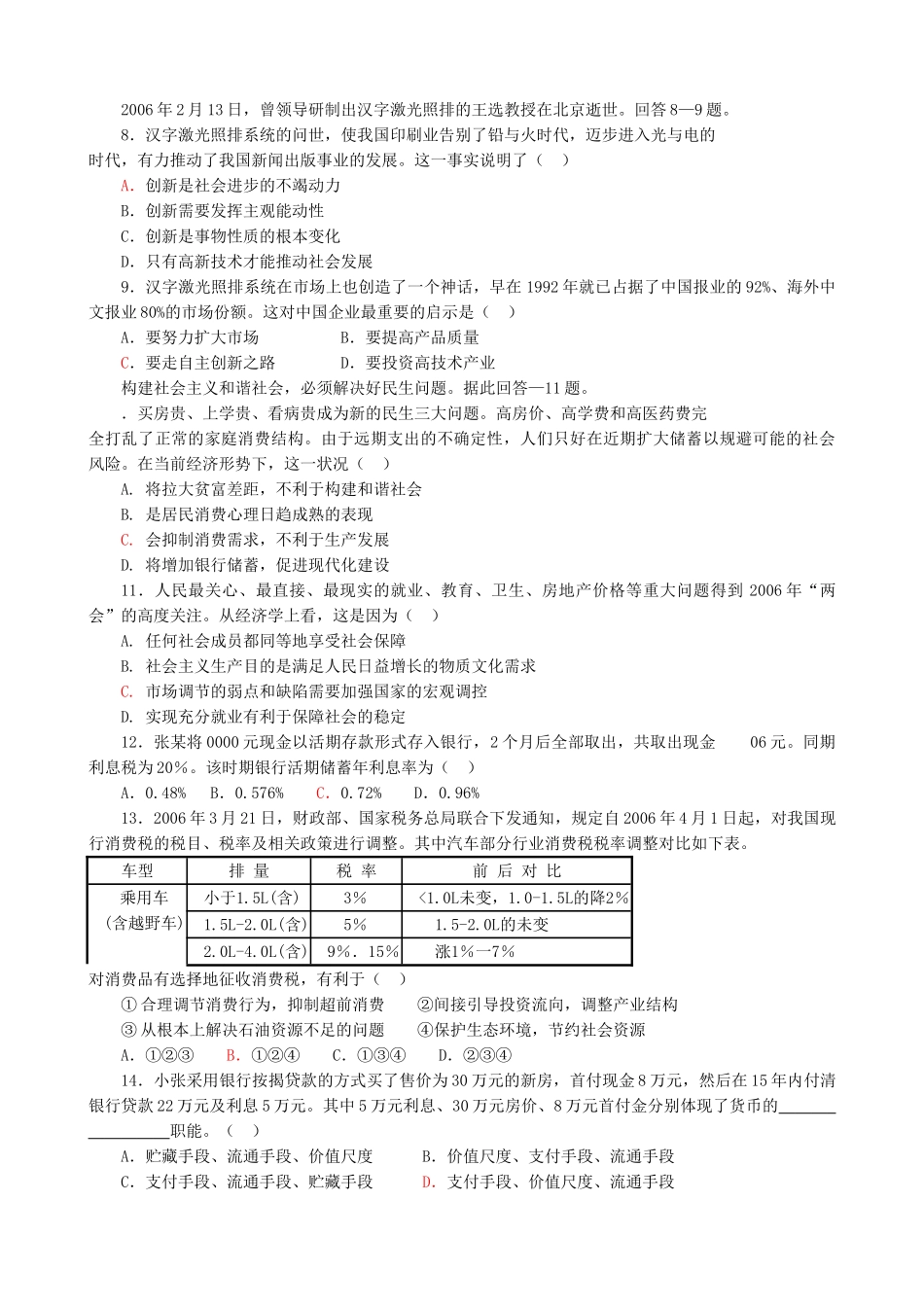 高考政治最后冲剌试卷四_第2页