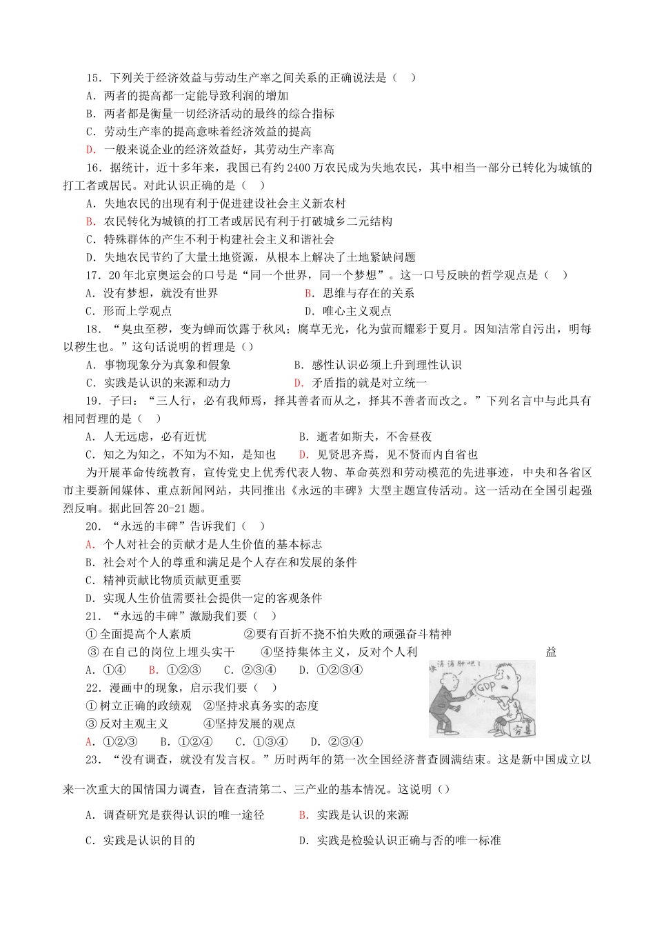 高考政治最后冲剌试卷四_第3页