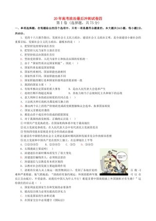 高考政治最后冲剌试卷四