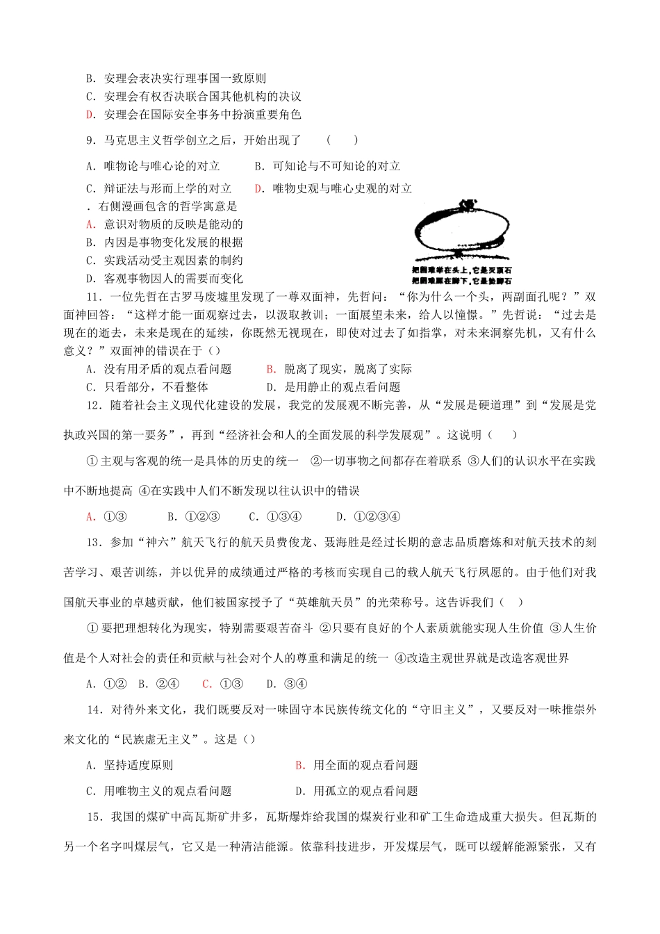 高考政治最后冲剌试卷五_第2页