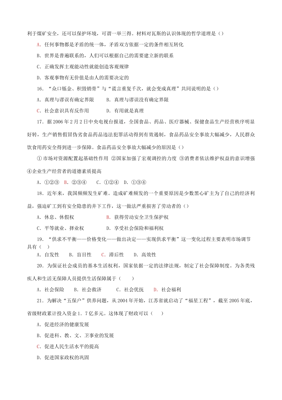 高考政治最后冲剌试卷五_第3页