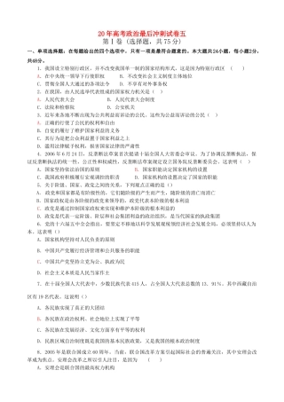高考政治最后冲剌试卷五