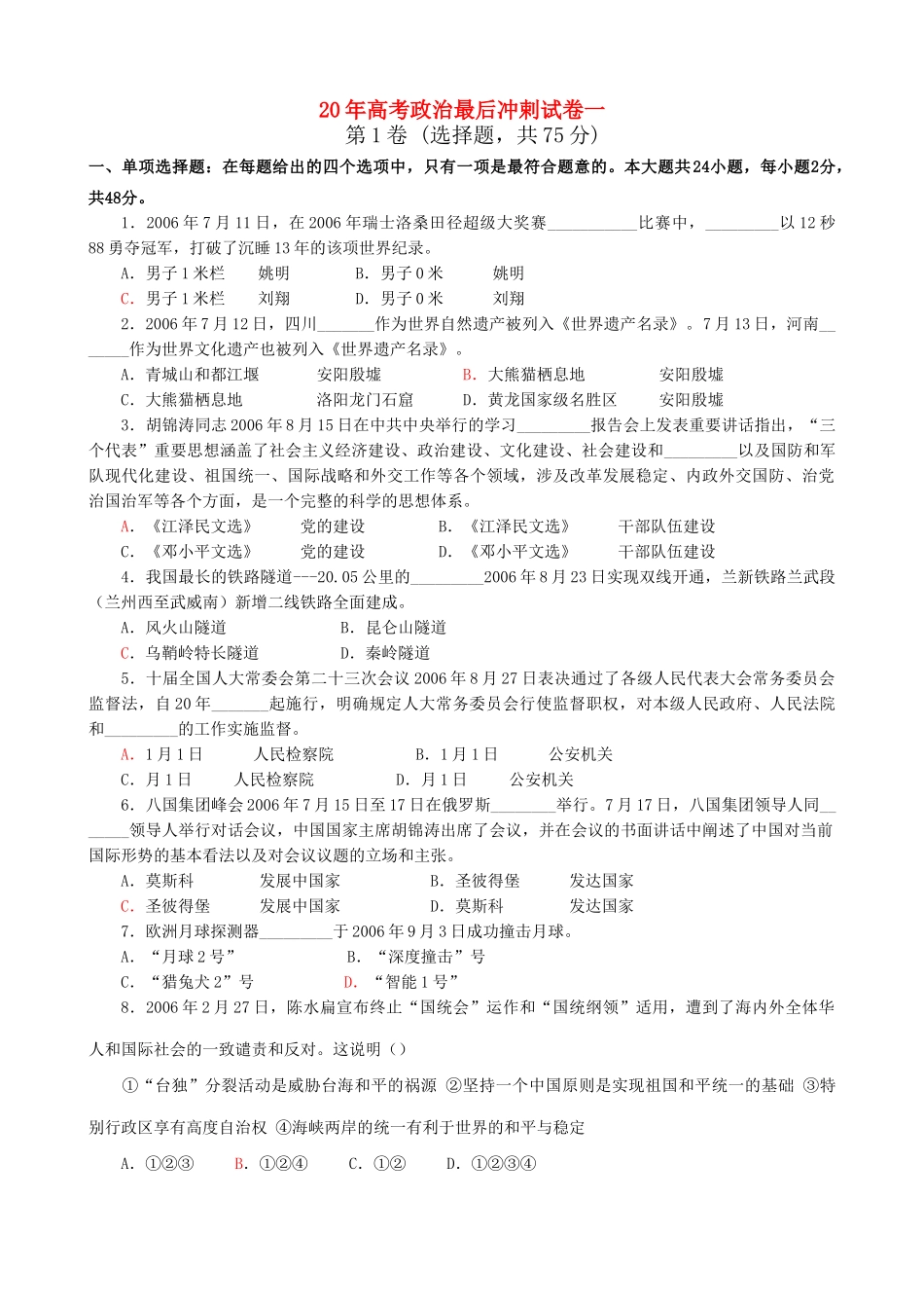 高考政治最后冲剌试卷一_第1页