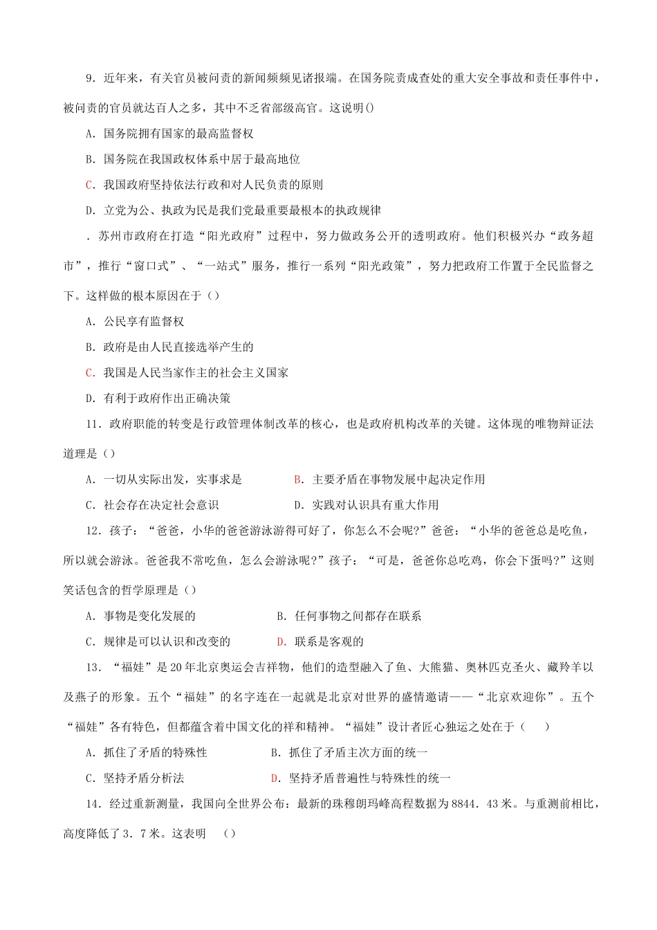 高考政治最后冲剌试卷一_第2页