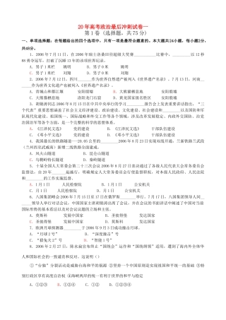 高考政治最后冲剌试卷一