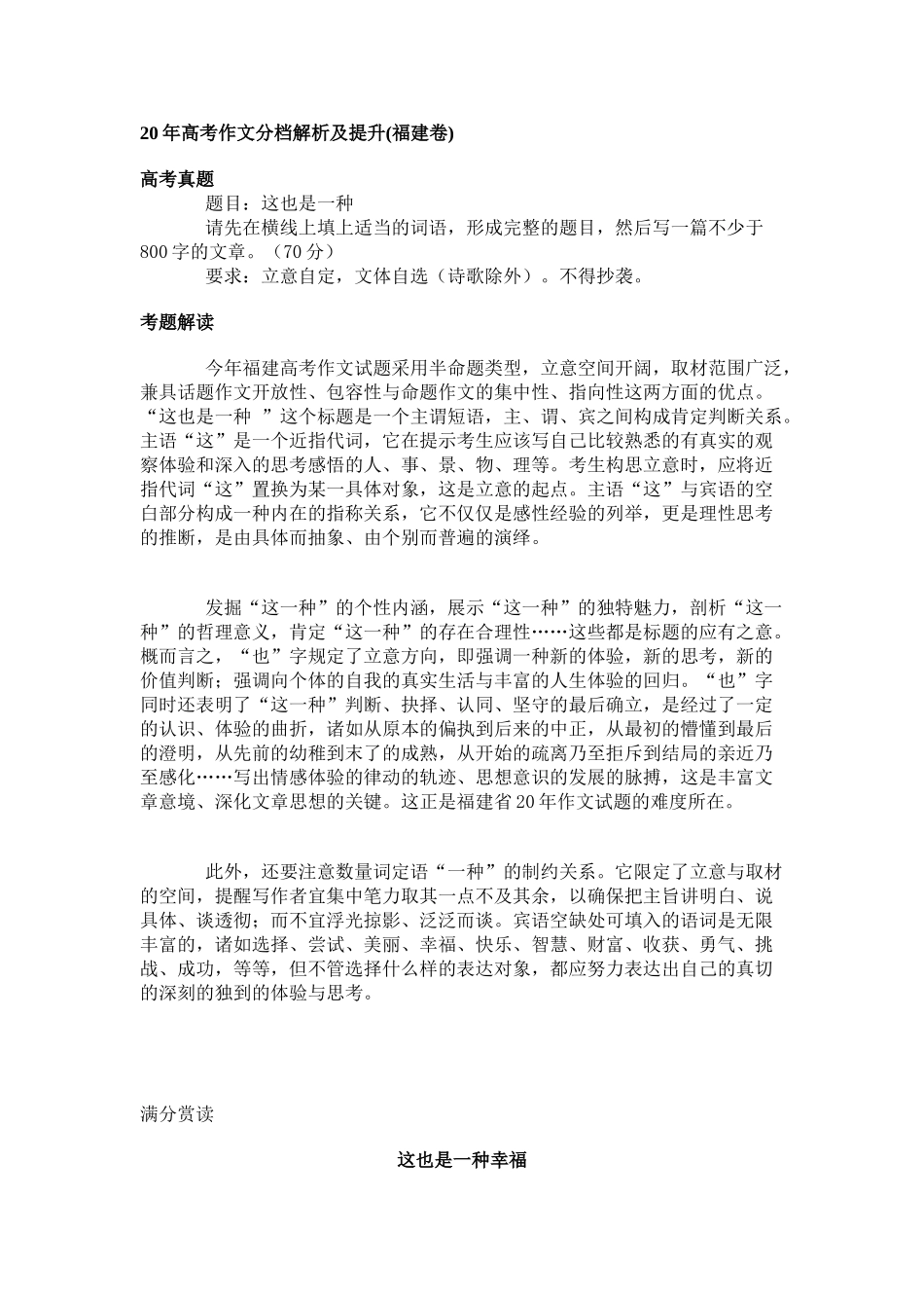 高考作文分档解析及提升(福建卷)_第1页