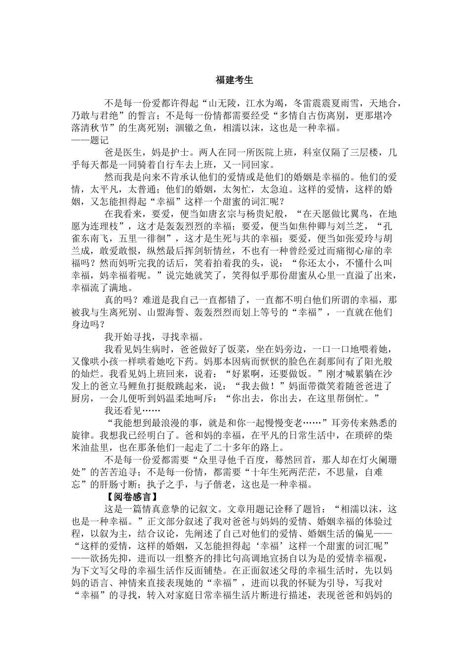高考作文分档解析及提升(福建卷)_第2页