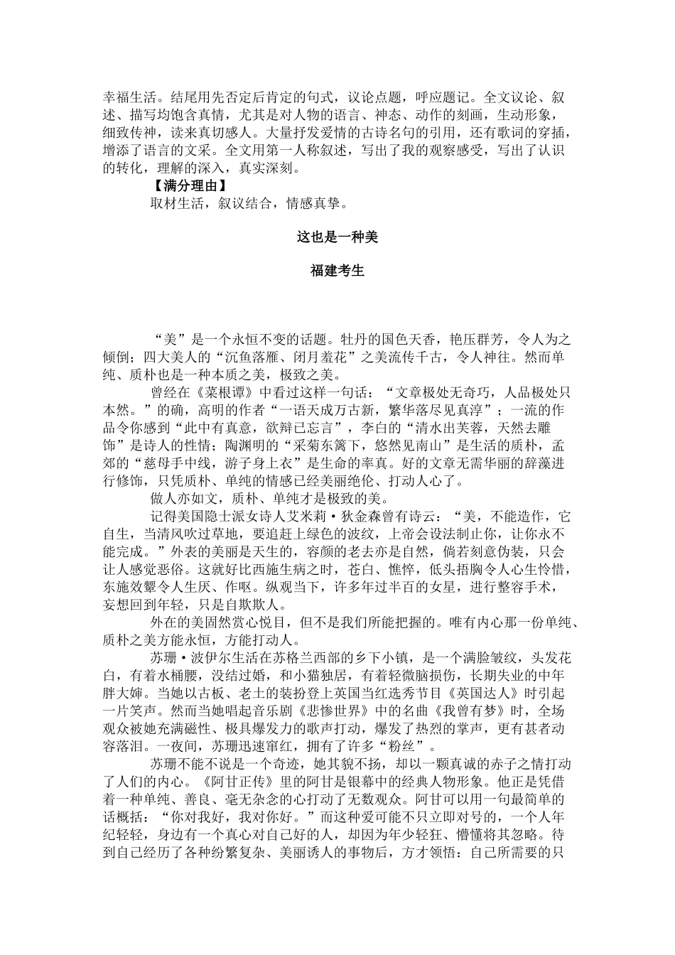 高考作文分档解析及提升(福建卷)_第3页