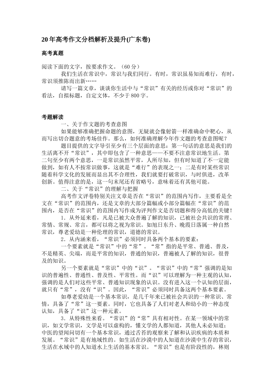 高考作文分档解析及提升(广东卷)_第1页