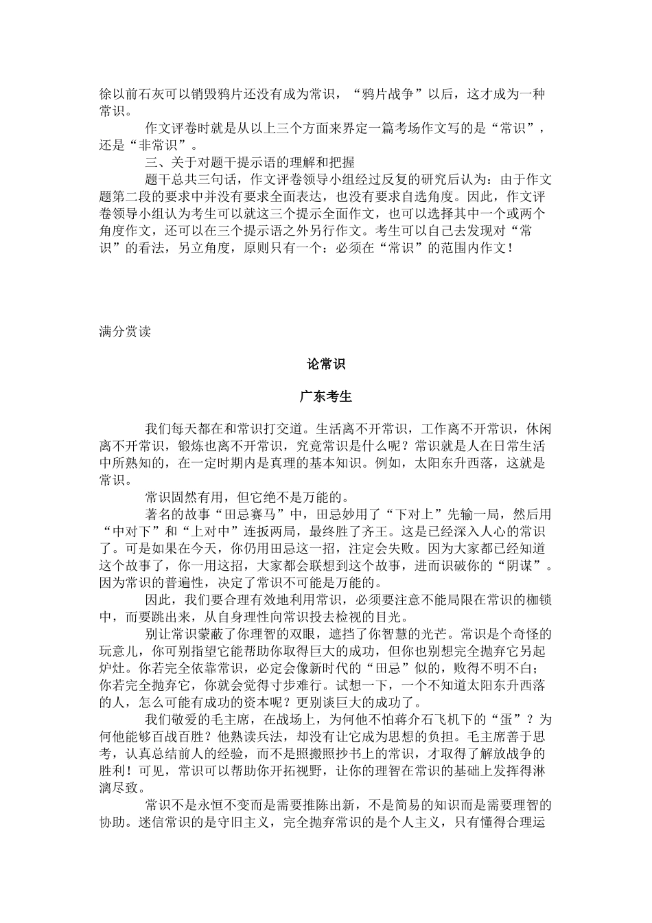 高考作文分档解析及提升(广东卷)_第2页