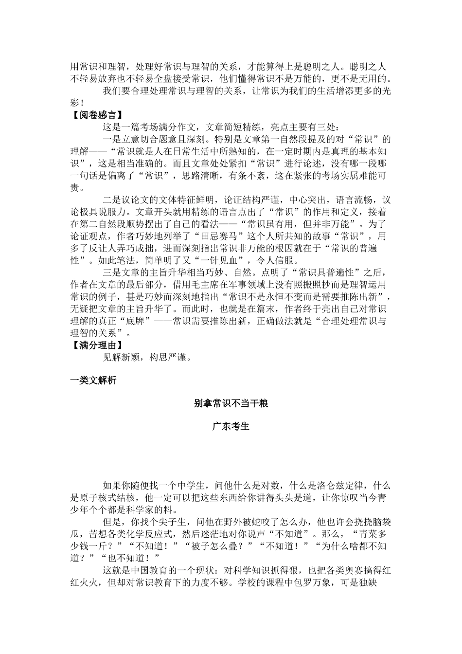 高考作文分档解析及提升(广东卷)_第3页