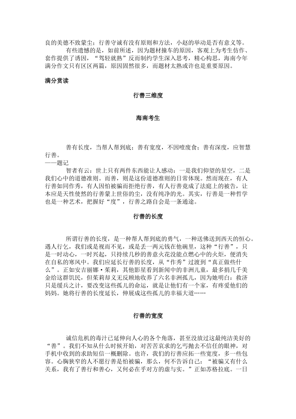 高考作文分档解析及提升(海南宁夏卷)_第2页