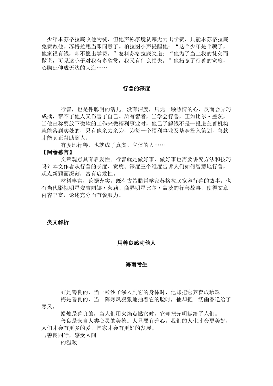 高考作文分档解析及提升(海南宁夏卷)_第3页