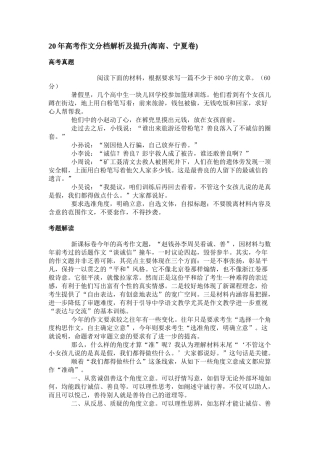 高考作文分档解析及提升(海南宁夏卷)