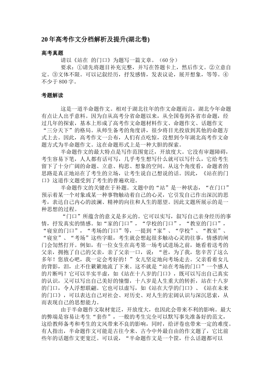 高考作文分档解析及提升(湖北卷)_第1页