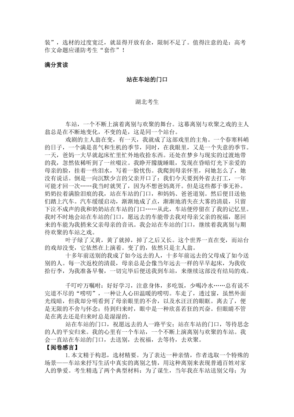 高考作文分档解析及提升(湖北卷)_第2页