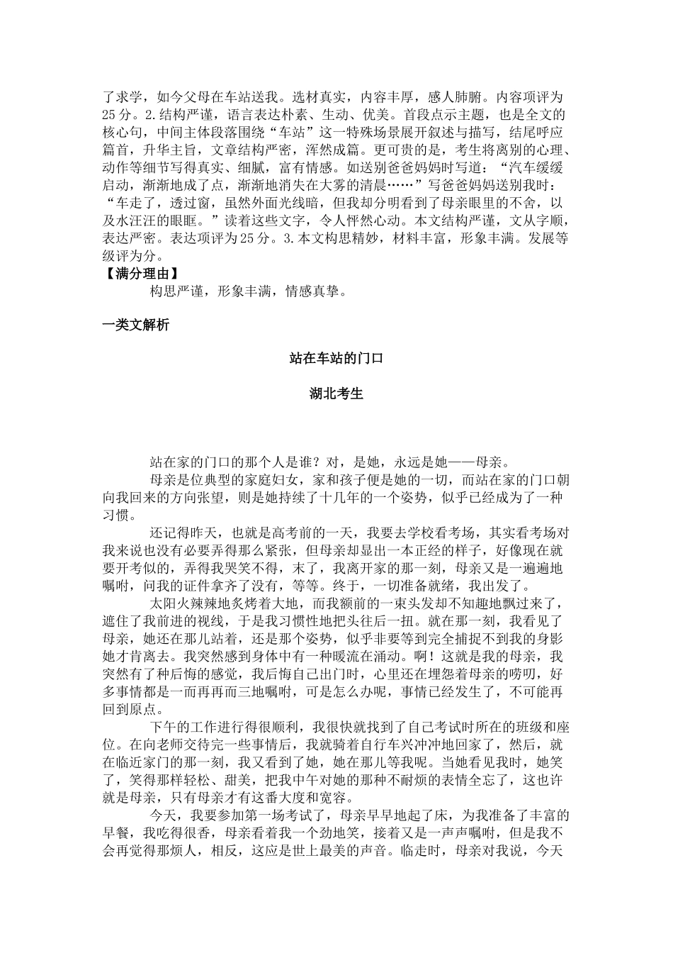 高考作文分档解析及提升(湖北卷)_第3页